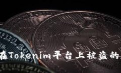 如何追回在Tokenim平台上被